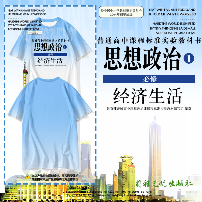 高中思想政治课本教科书封面学科冰丝速干短袖t恤衫男女学生半袖