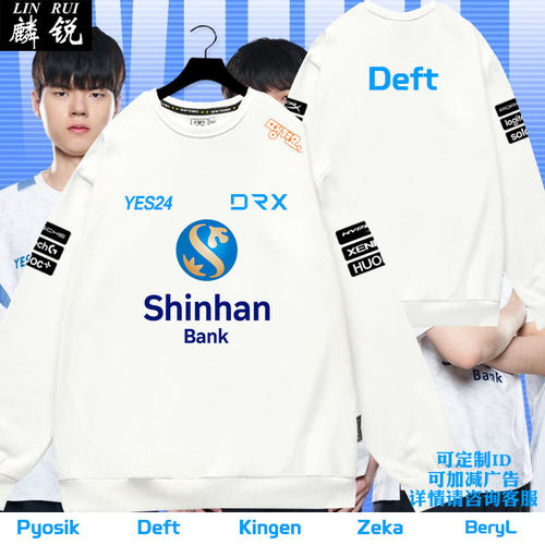DRX战队队服S12总决赛圆领卫衣