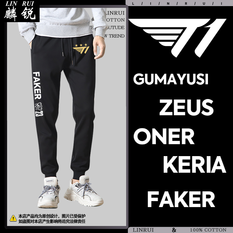 T1战队服S13总决赛同款小脚裤