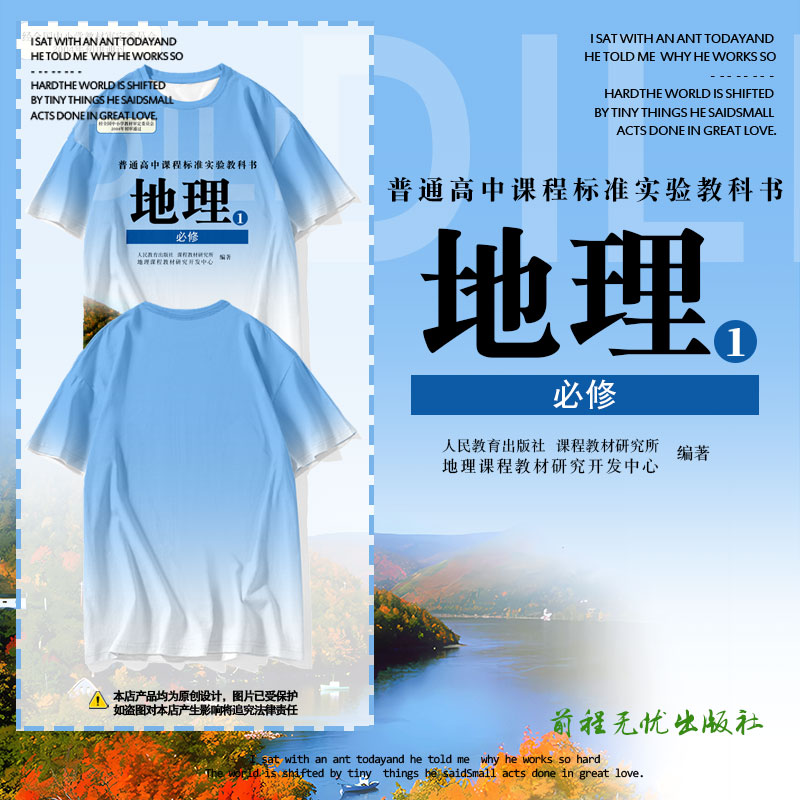 高中地理课本教科书封面学科速干冰丝短袖t恤衫男女学生凉快半袖