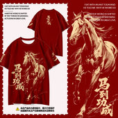 男女冰丝感半袖 2026马年马到成功国潮本命年过新年速干短袖 t恤衫