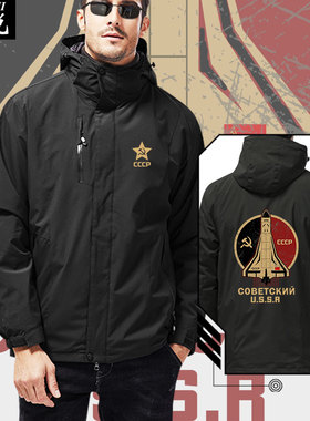 CCCP苏维埃火箭USSR前苏联太空竞赛社会主义冲锋衣男女三合一外套