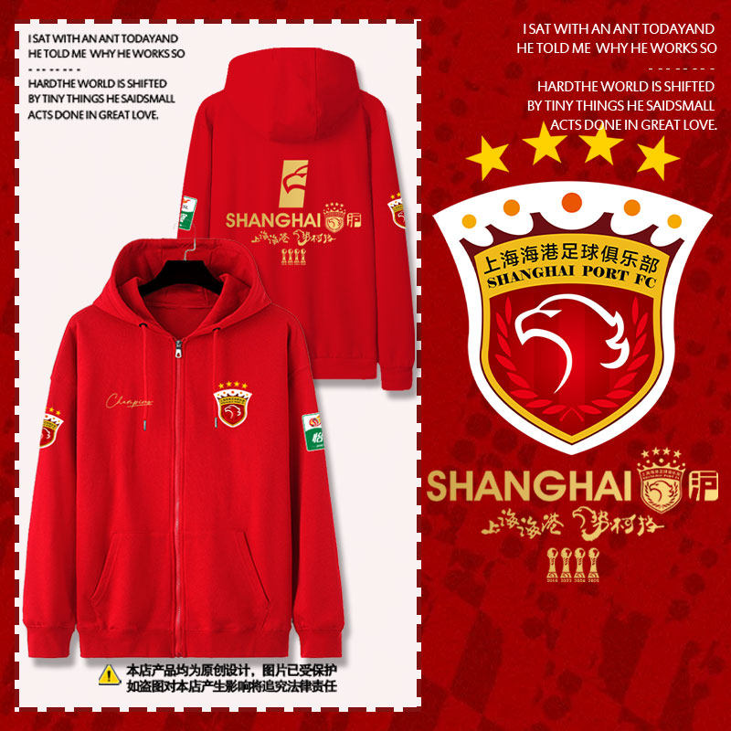 2025上海海港队中超夺冠军4冠纪念上港足球迷服开衫卫衣男女外套