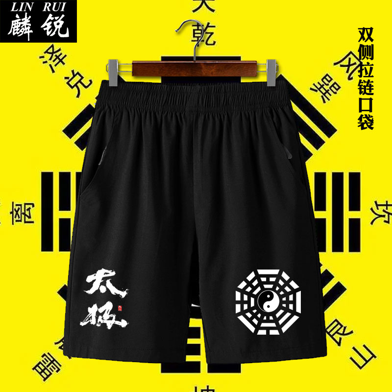 道家思想太极图八卦阵速干短裤