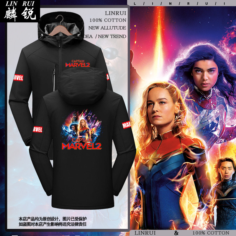 惊奇队长2漫威电影周边the marvels冲锋衣夹克男女带帽子连帽外套