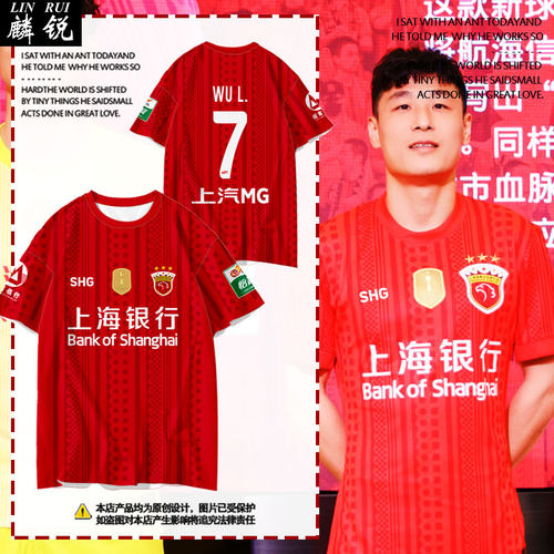 2026上海海港队足球衣服速干T恤