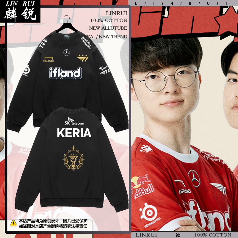 T1战队服S13总决赛圆领卫衣