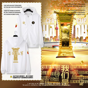 2024上海海港足协杯夺冠军纪念上港双冠王开衫卫衣男女带连帽外套