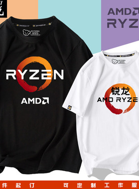 可定制锐龙Ryzen处理器AMD电脑发烧友短袖T恤衫男女新款纯棉半袖