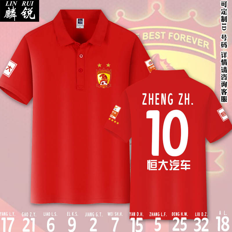 广州队服恒大阿兰郑智足球迷服polo衫男女短袖T恤翻领半袖球衣服