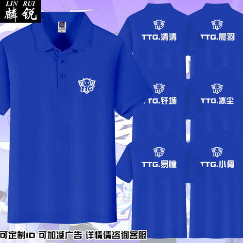 战队王者游戏半袖POLO衫kpl同款