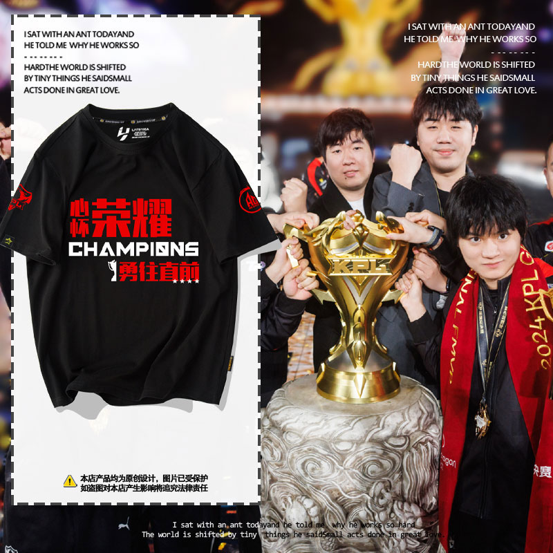 AG超玩会2024总决赛夺冠军t恤