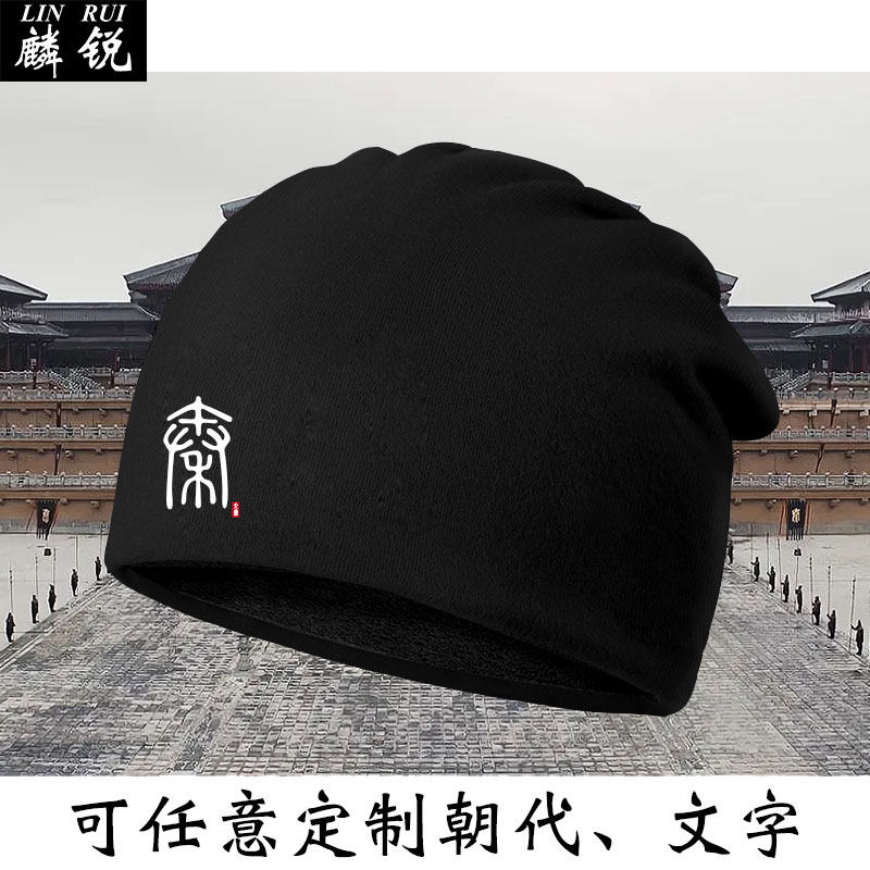 大秦始皇嬴政大汉大唐国潮中国风朝代包头帽男女保暖款套头棉帽子