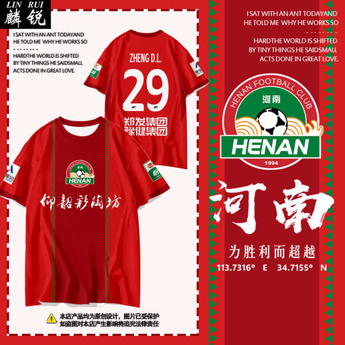 2026河南俱乐部彩陶坊队速干t恤