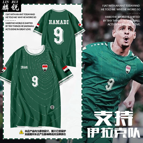 2026世界杯伊拉克队球衣速干t恤