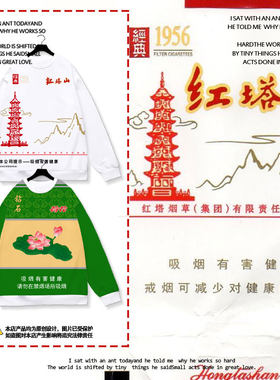 红塔山莲花中华中南海香烟卫衣