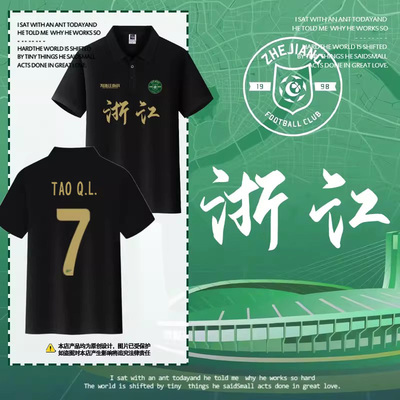2025浙江FC浙江队绿城polo衫