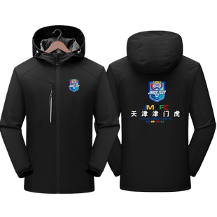 天津津门虎足球俱乐部球迷纪念同款冲锋衣男女连帽夹克外套带帽衫