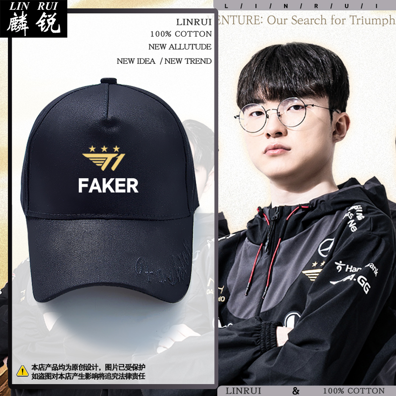 T1战队服S13总决赛同款棒球帽子