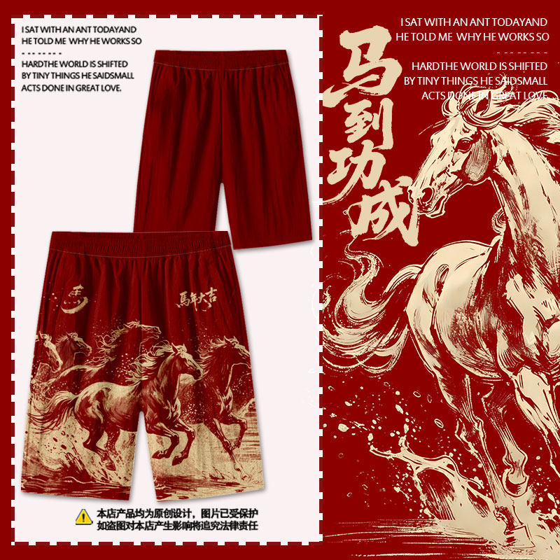 2026马年新年本命年马到成功春节速干短裤子男士五分裤沙滩裤中裤,男装,短裤,淘宝优惠券,粉丝福利购,淘宝优惠卷