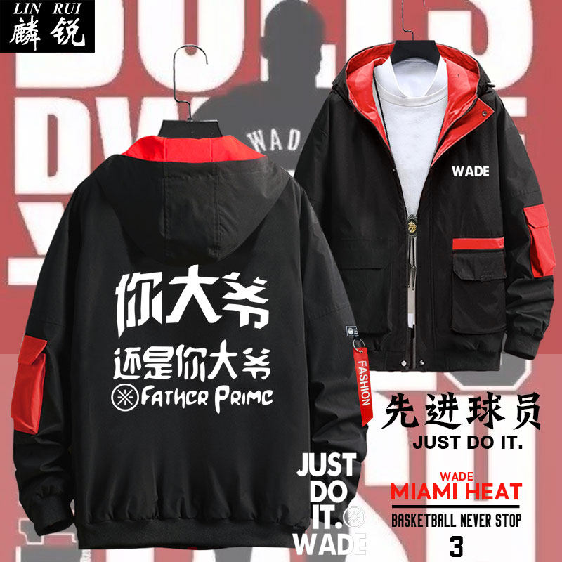 热火3号韦德退役纪念Wade篮球迷服连帽夹克薄款男女加绒外套帽衫