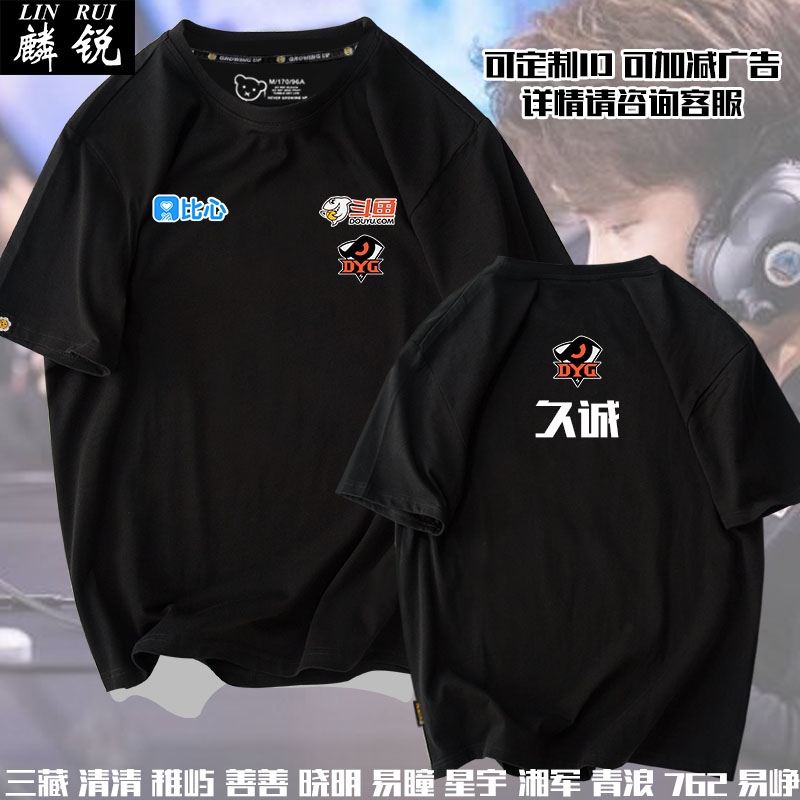 战队王者比赛服短袖T恤衫kpl同款
