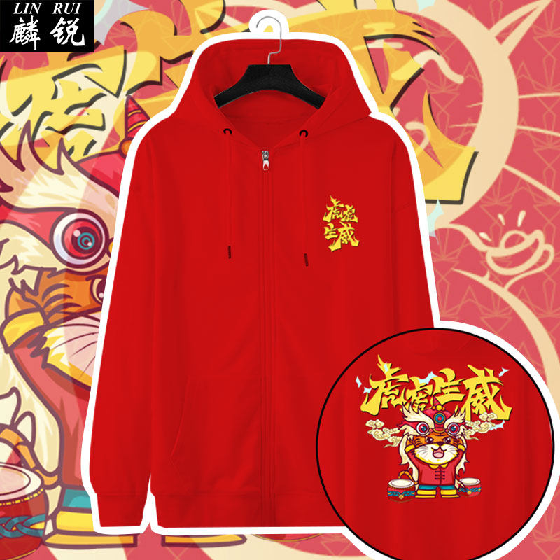 虎虎生威虎年2022本命年开衫卫衣男女红色拉链连帽外套带帽衫衣服