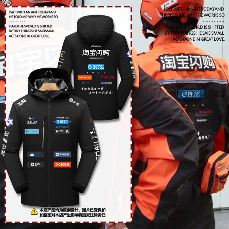 淘宝闪购新工装同款即时零售骑手可定制冲锋衣夹克男女带连帽外套