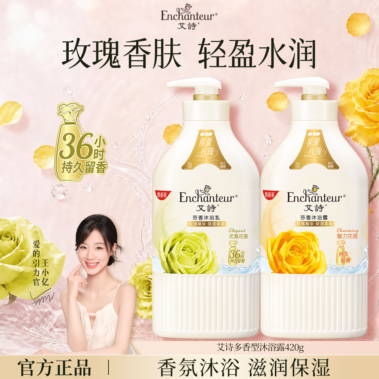 艾诗沐浴露女持久留香香氛沐浴液乳家庭装香水沫浴露品牌官方正品
