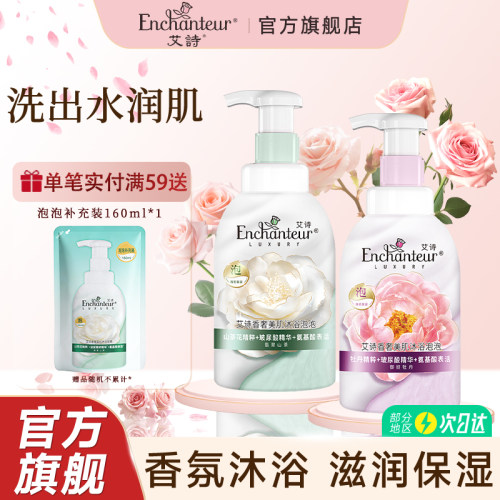 艾诗泡泡沐浴露翡翠山茶高定香调