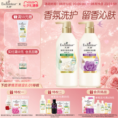 艾诗花香控油蓬松洗发水