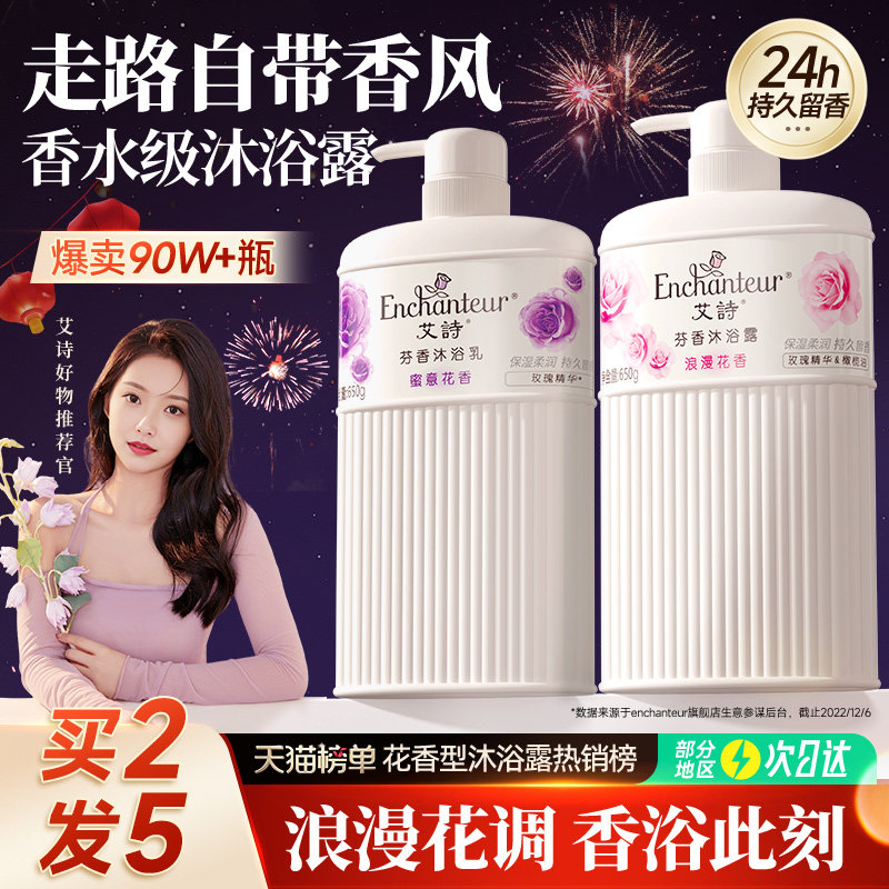 艾诗沐浴露持久留香氛香水沐浴乳液女士家庭装官方正品品牌旗舰店