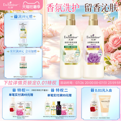 艾诗花香控油蓬松洗发水