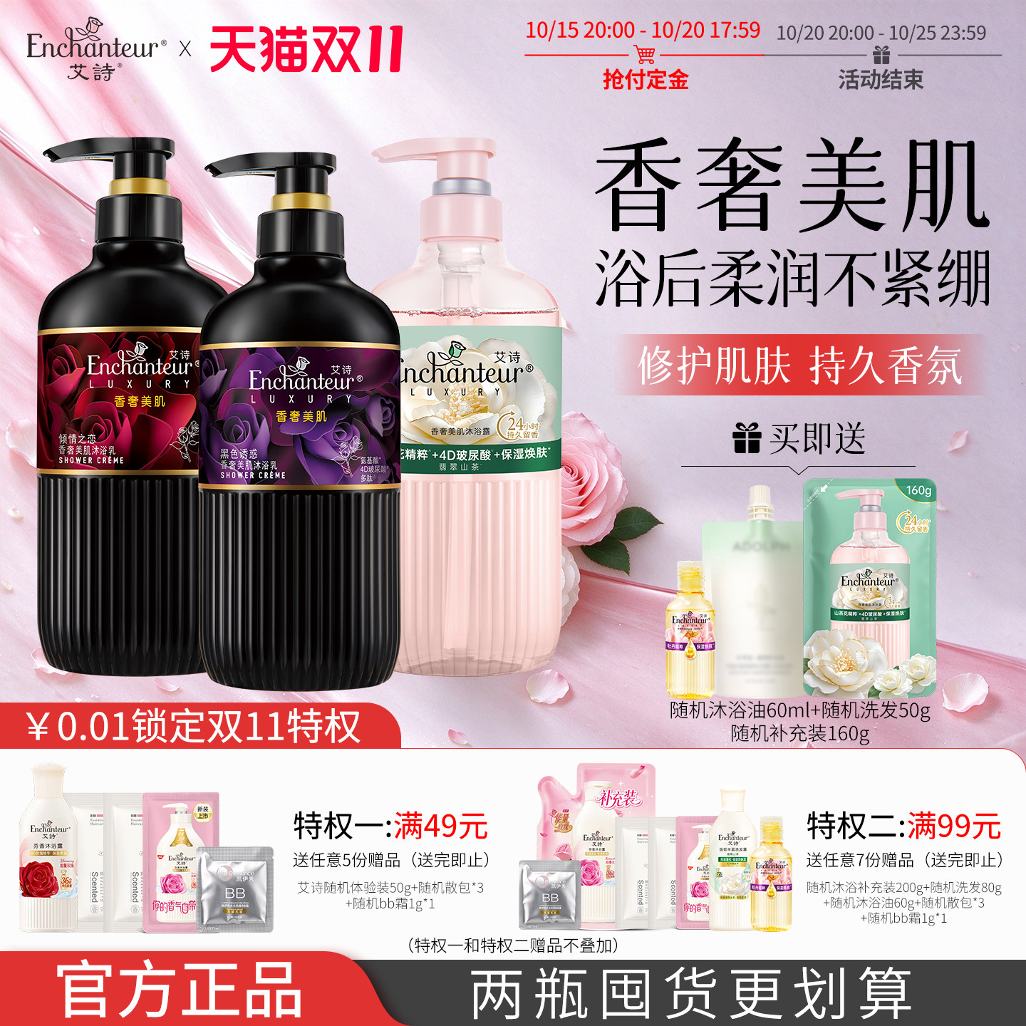 艾诗香奢美肌沐浴2瓶装女香持久沐浴露男女士官方正品品牌旗舰店