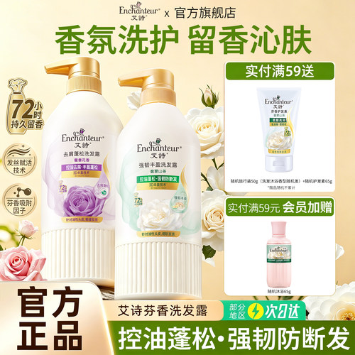 艾诗花香控油蓬松洗发水