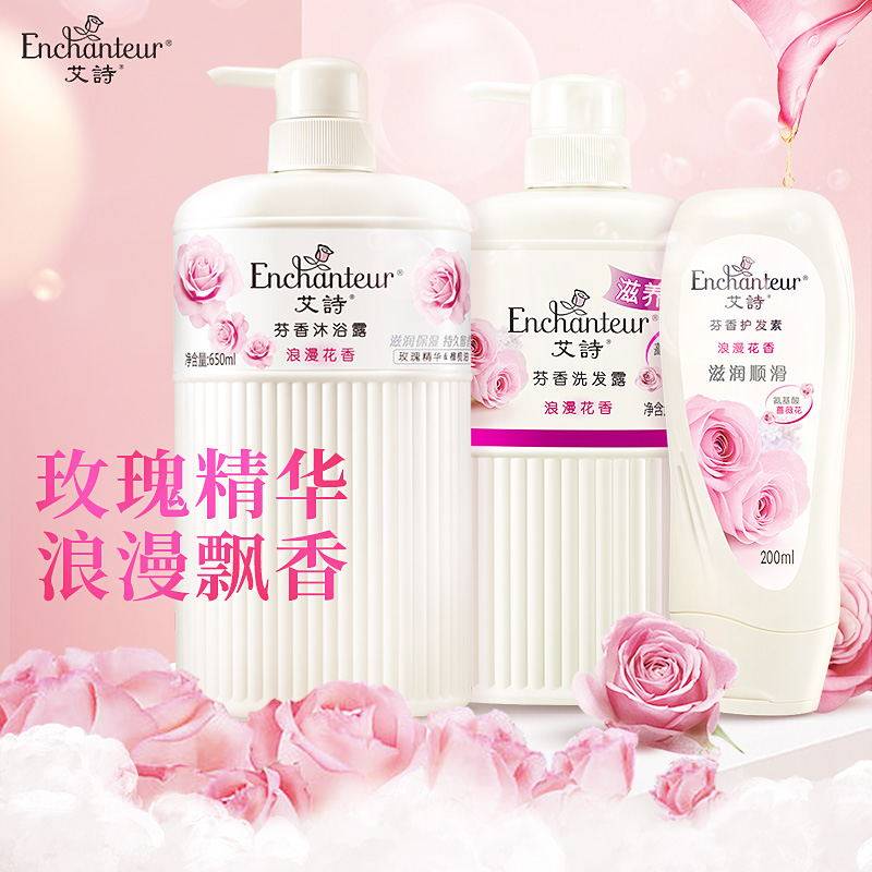 艾诗浪漫花香沐浴露洗发水护发素洗护套装女士家庭组合装共1350ml
