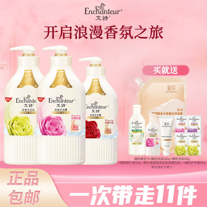 持久留香沐浴乳液艾诗香水香氛