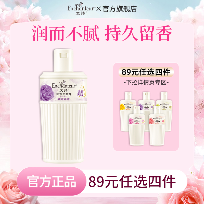 艾诗滋润润肤露蜜意花香