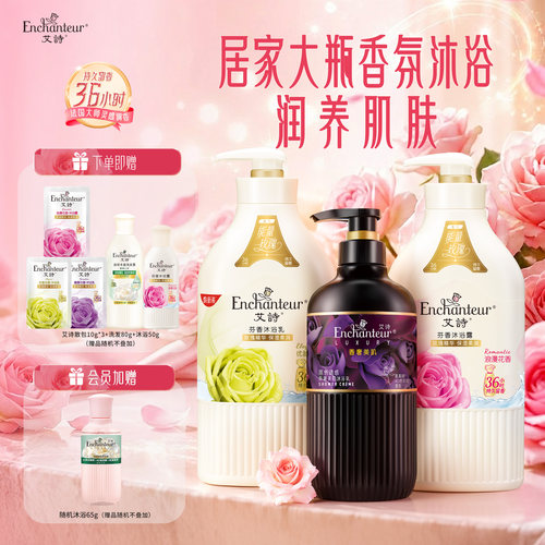 艾诗香氛沐浴露套装持久留香沐浴乳女士家庭装官方正品品牌旗舰店 - 封面