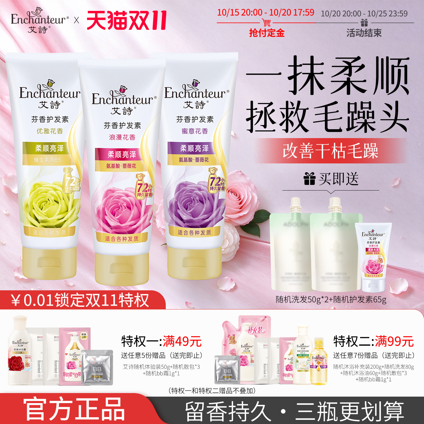 艾诗浪漫花香护发素女士专用柔顺净透顺滑套装护发素修复干枯毛躁
