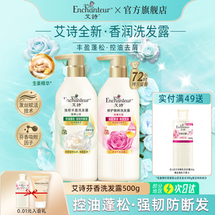 品牌洗头水香芬香水洗发露女 艾诗洗发水控油蓬松持久留香官方正品