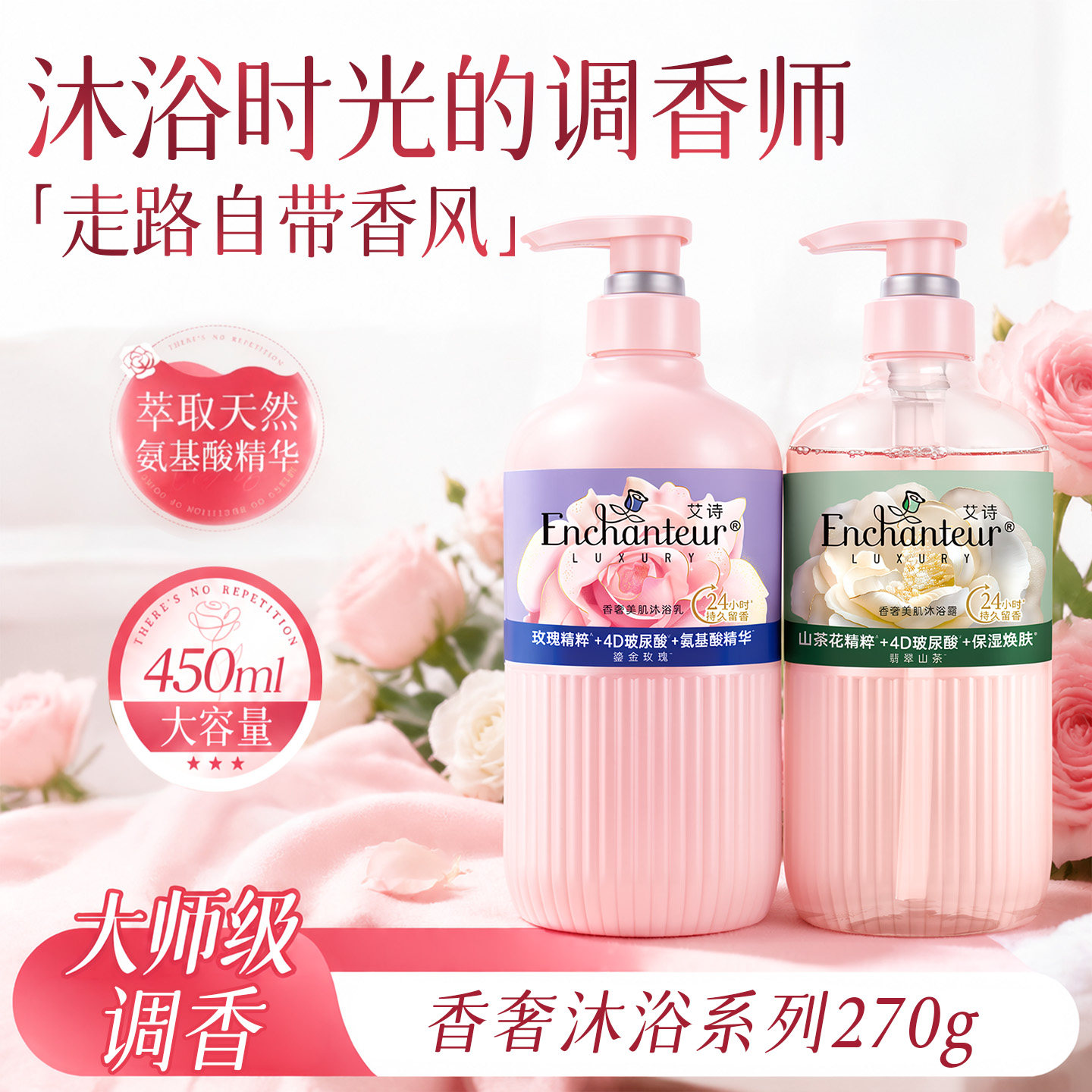 艾诗玫瑰花香美肌沐浴乳持久留香女士沐浴露270g官方正品旗舰店