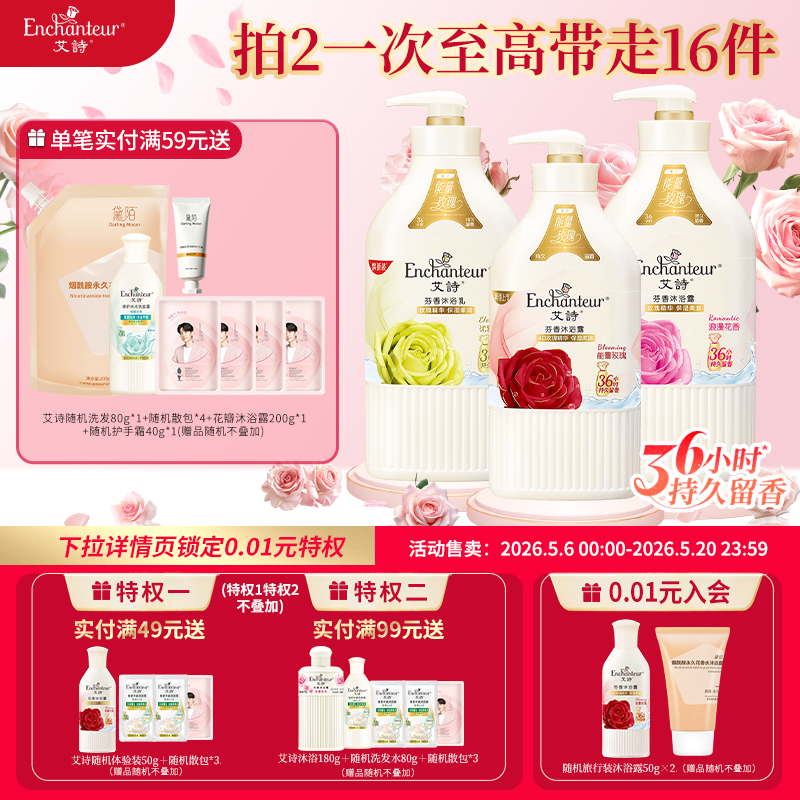 艾诗沐浴露持久留香氛香水保湿沐浴液乳滋润官方正品旗舰店女套装