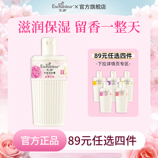 艾诗浪漫花香持久留香保湿 4件 卷享89元 滋润身体乳 入会领10元