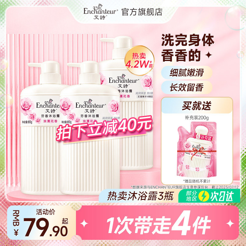 艾诗沐浴露套装持久留香沐浴乳液男女士家庭装官方正品品牌旗舰店