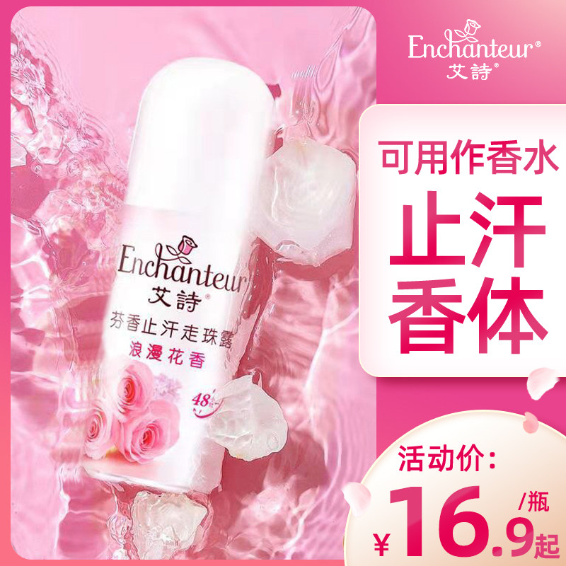 香水止汗露女腋下干爽淡体香全身持久香体官方正品滚珠走珠止汗液