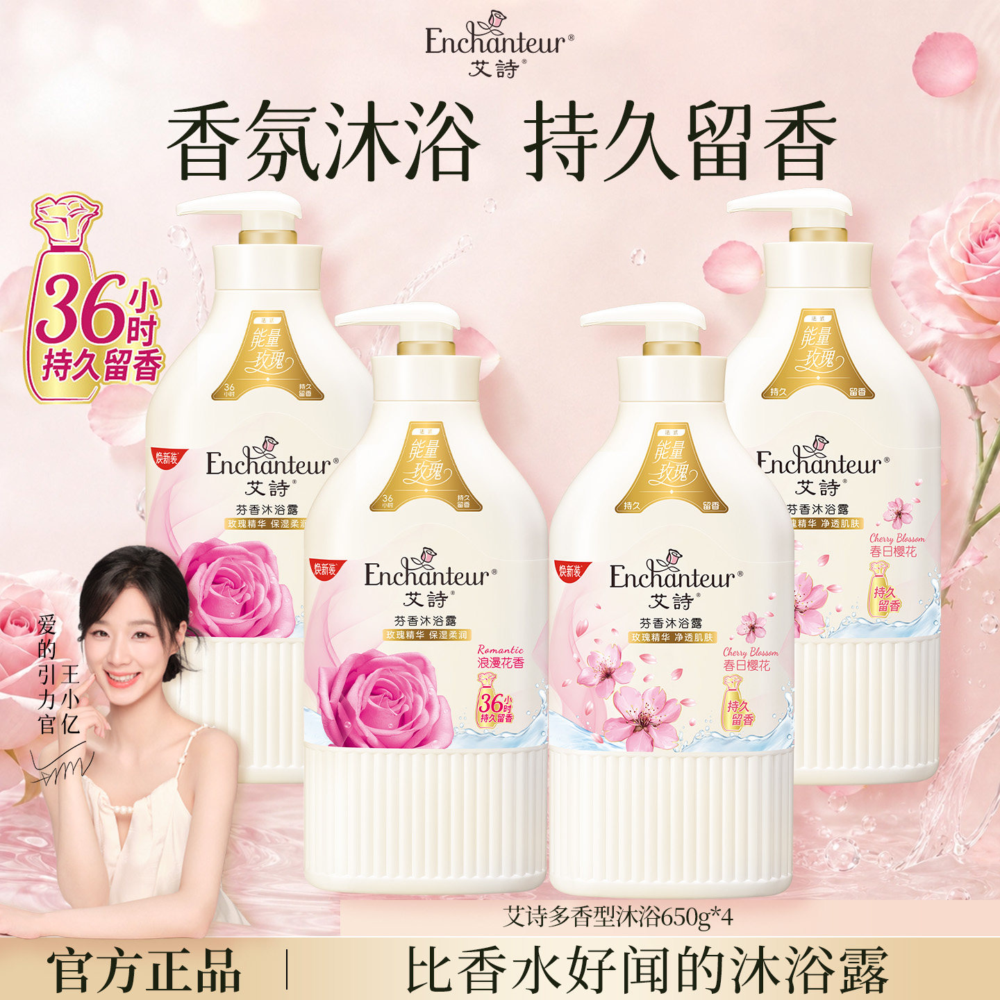 艾诗浪漫花香沐浴露套装持久留香沐浴乳液650ml*4正品官方品牌