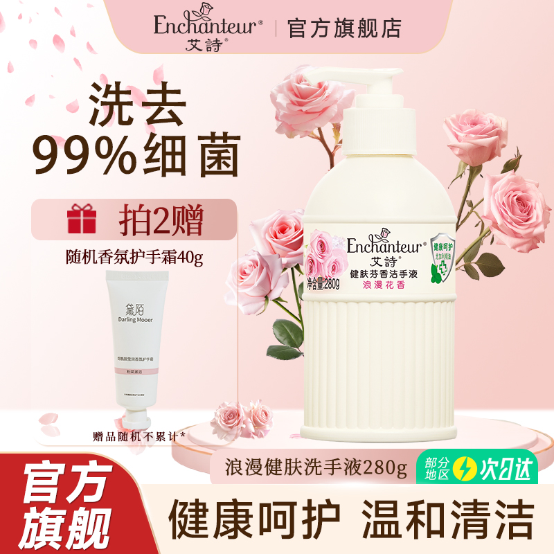 健肤洁杀菌洗手液艾诗