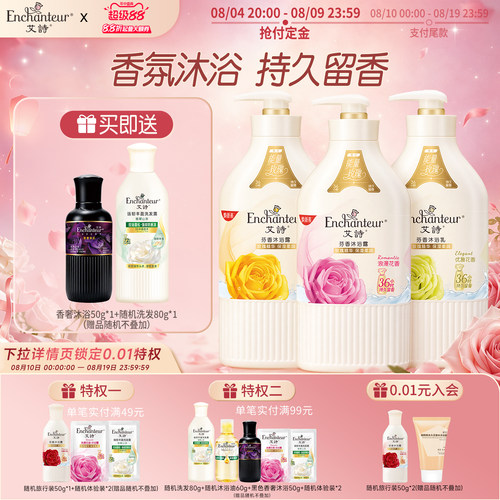 艾诗花香沐浴露保湿滋润家庭装