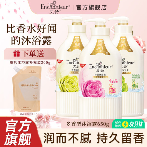 艾诗玫瑰健肤沐浴乳花香女